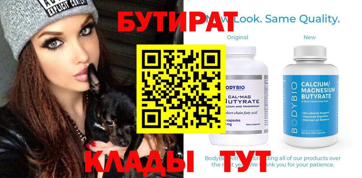 Бутират 1.4BDO  Вход с VPN  БУТИРАТ  Южноуральск 