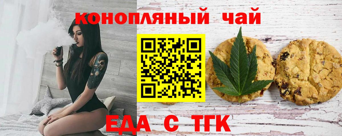 Печенье с ТГК марихуана  Вход с VPN  Южноуральск 