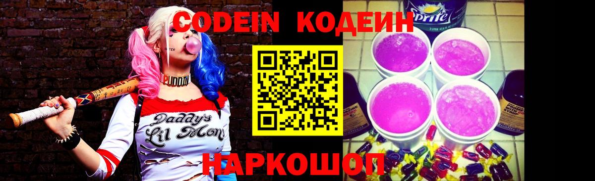 Codein Purple Drank  Вход с VPN  Южноуральск 