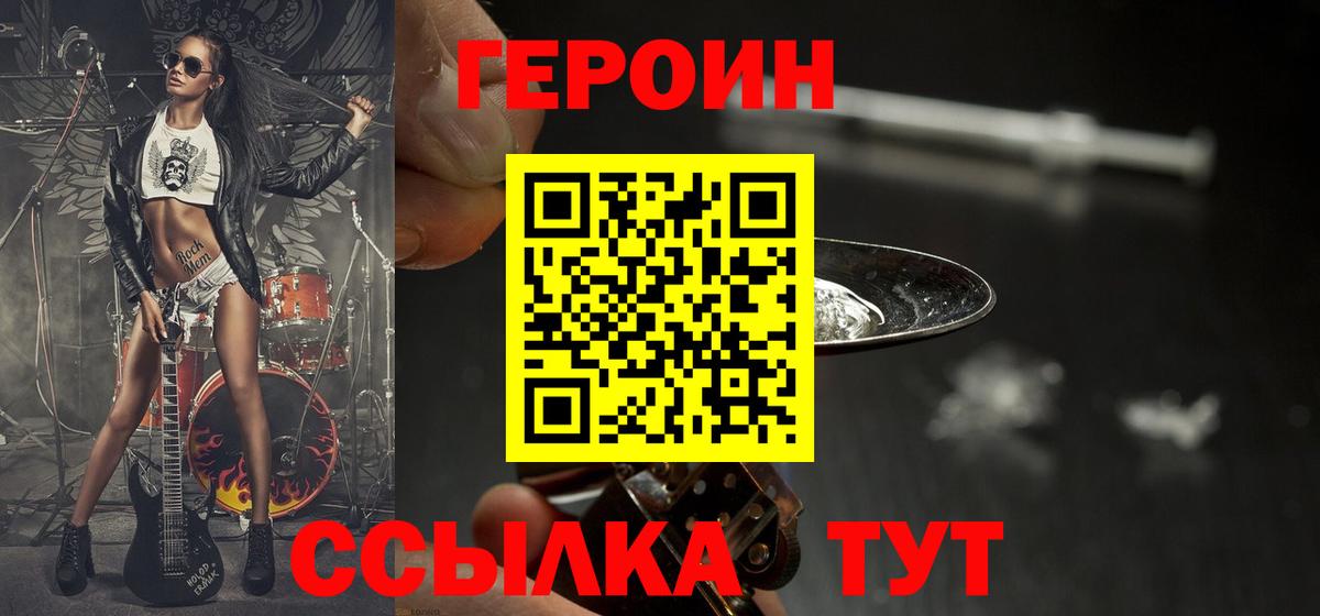Героин  Героин Афган  Вход с VPN  Южноуральск 