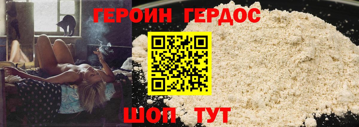 Героин Heroin Южноуральск