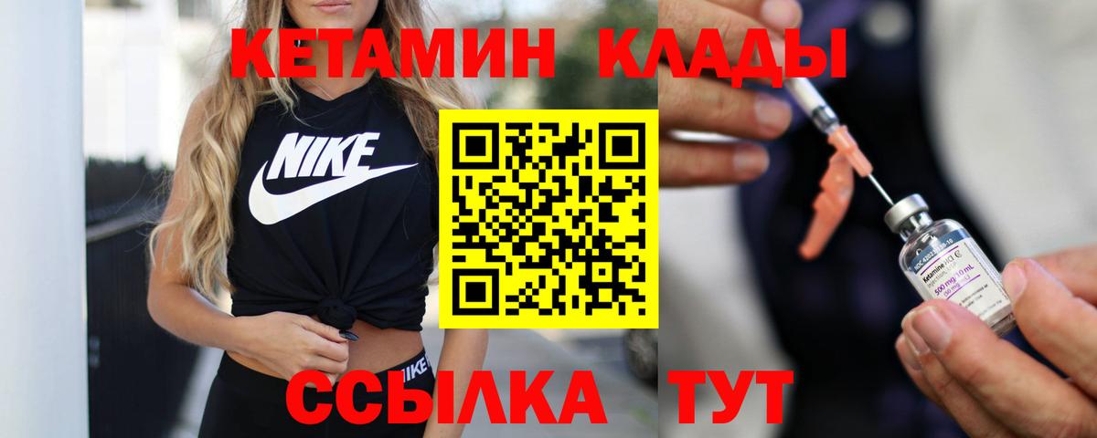 КЕТАМИН VHQ  Вход с VPN  Южноуральск 