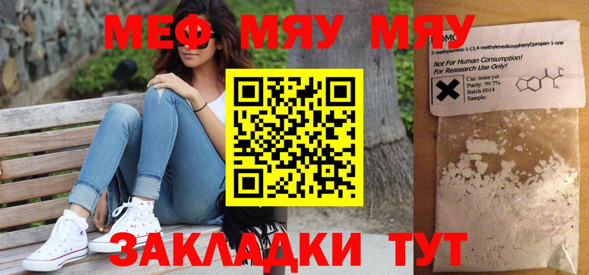 Мефедрон VHQ  Мефедрон  блэк спрут ссылка  Мефедрон мяу мяу  Южноуральск  где можно купить   Вход с VPN  Мефедрон 
