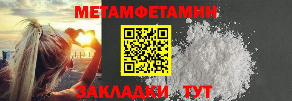 Метамфетамин  Вход с VPN  Первитин Methamphetamine  Южноуральск  Первитин Methamphetamine 