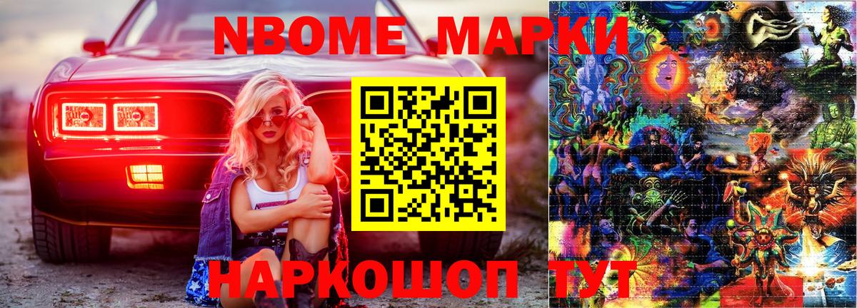 Марки N-bome 1,5мг Южноуральск