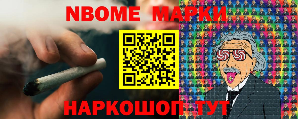 Марки NBOMe 1500мкг  цена наркотик  Южноуральск  Вход с VPN 