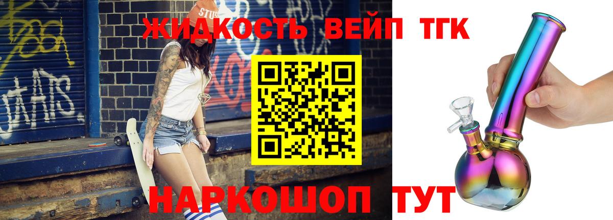 Дистиллят ТГК вейп с тгк Южноуральск